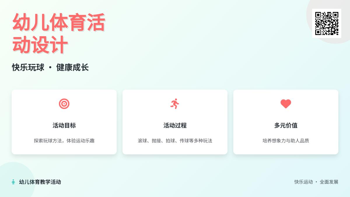 小班体育小兔采蘑菇教案反思