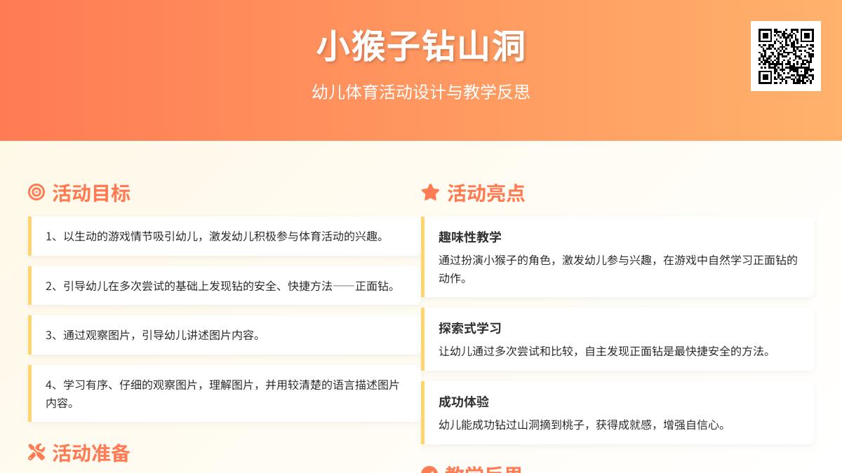小班体育活动小猴击鼓教案反思
