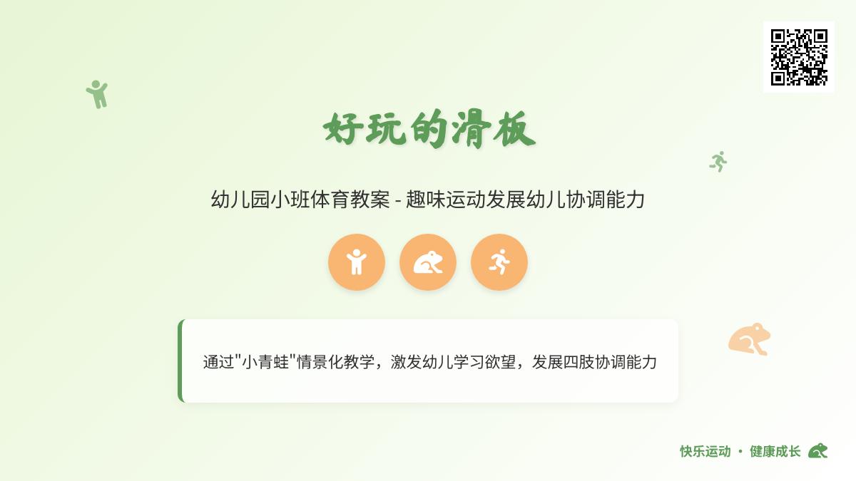 小班体育好玩的滑板教案反思