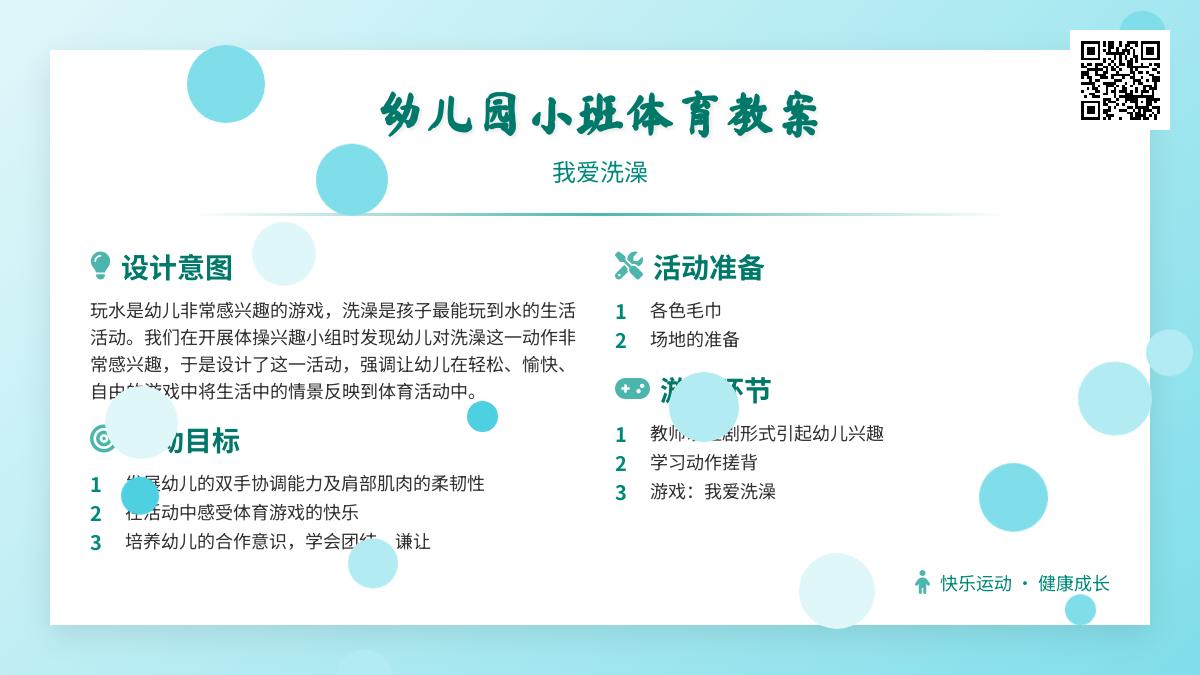小班体育我爱洗澡教案反思