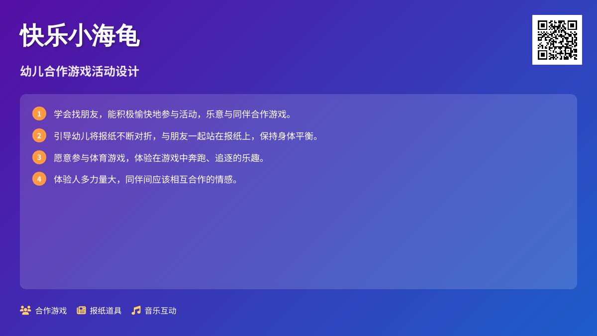 小班体育快乐岛教案反思