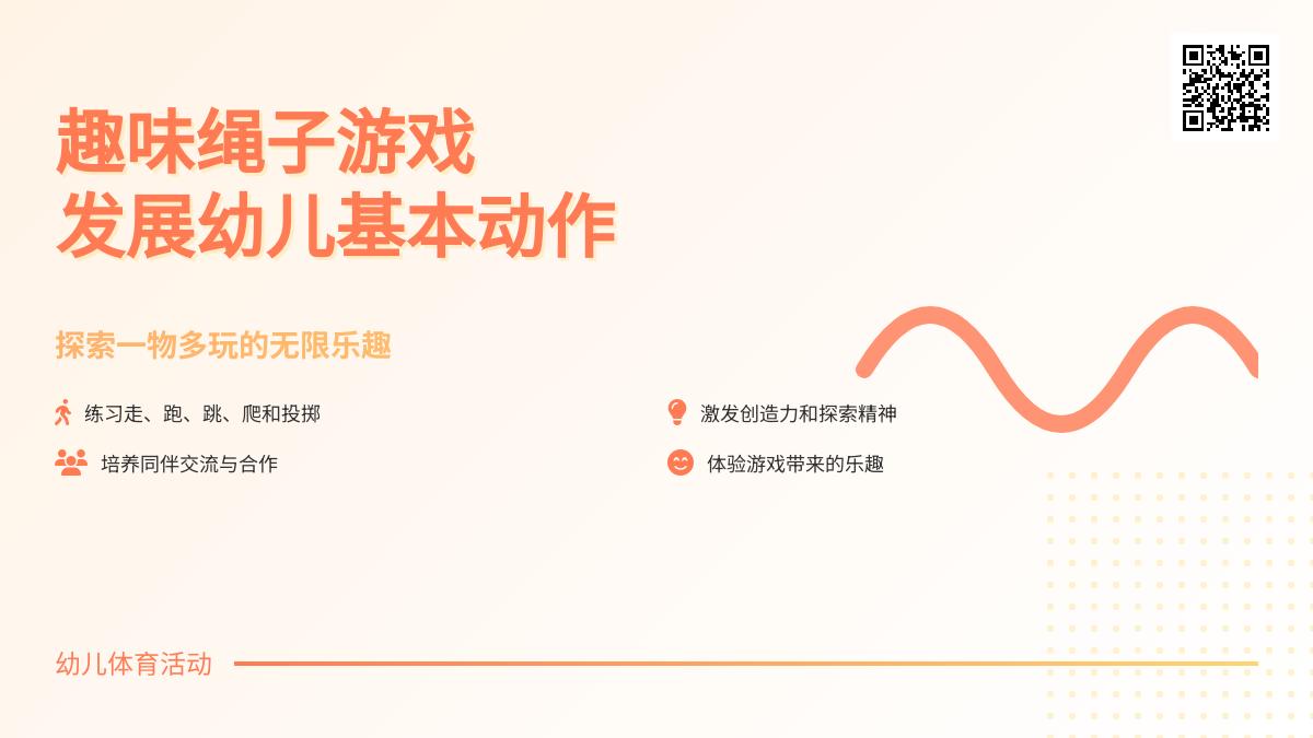 小班体育公开课有趣的绳子教案反思