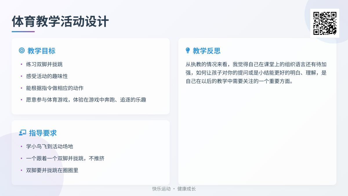 小班体育小兔跳彩圈教案反思