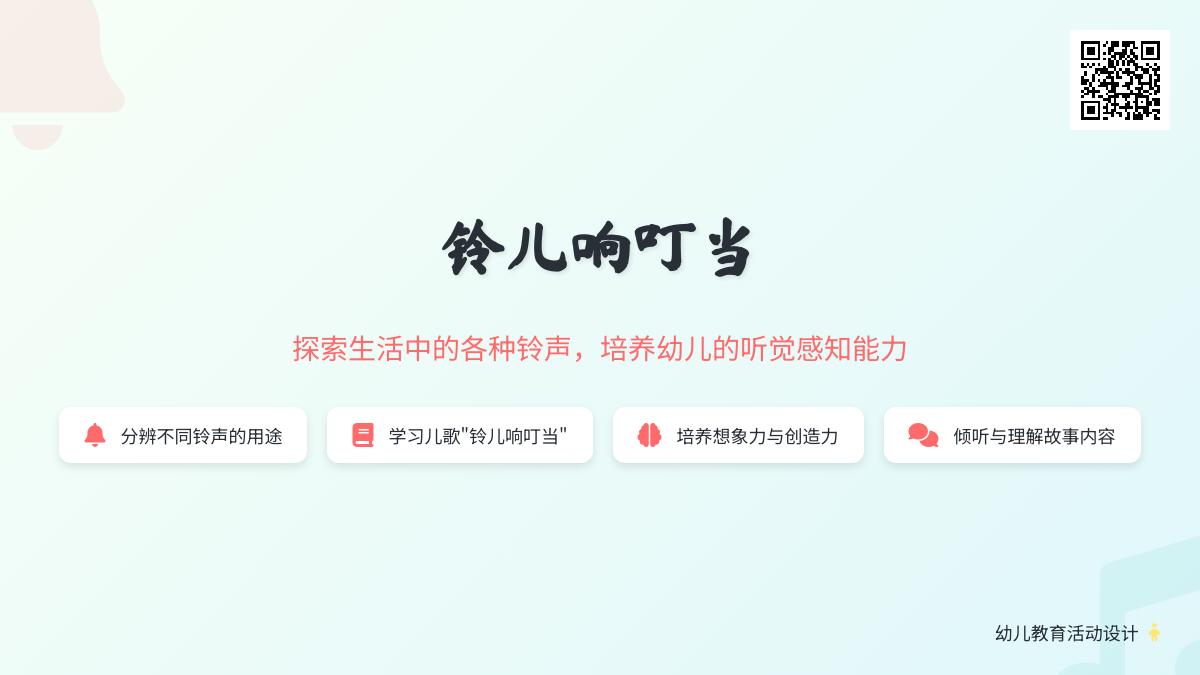 小班体育铃儿响叮当教案反思