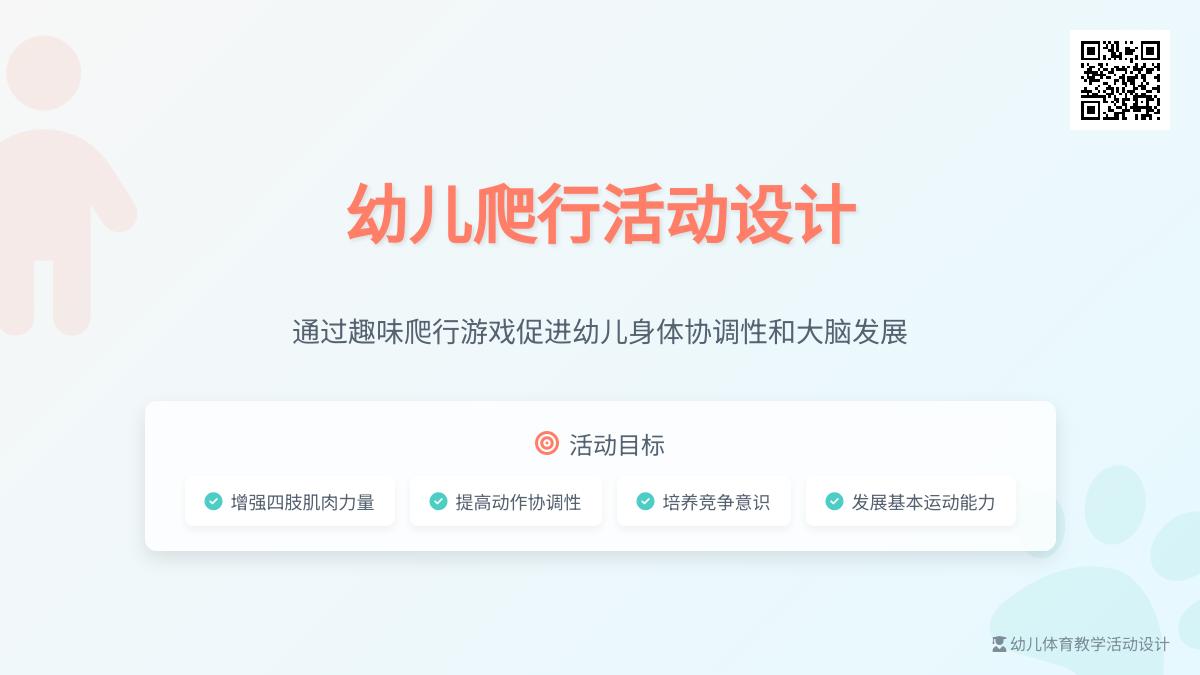 小班体育聪明的小狗教案反思