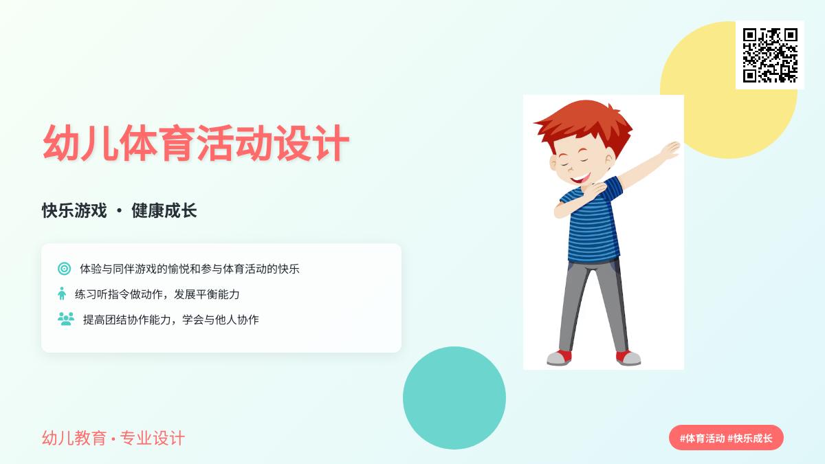 小班体育送祝福教案反思