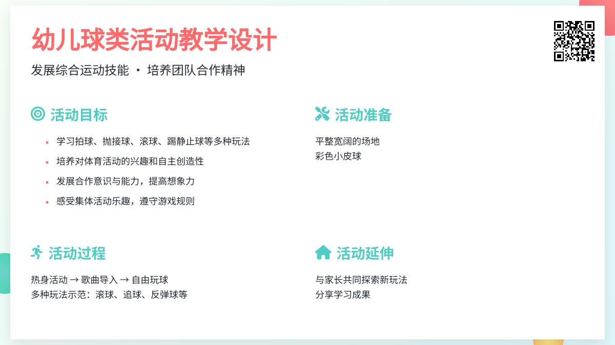 小班体育可爱的大皮球教案反思