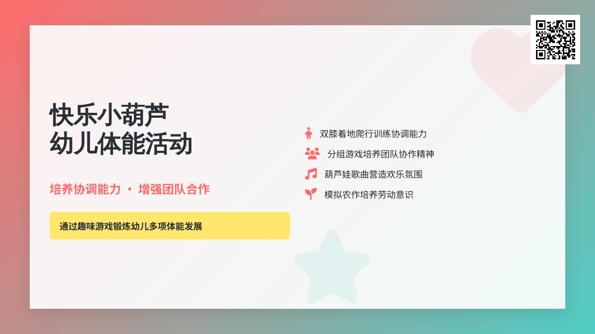 小班体育运葫芦教案