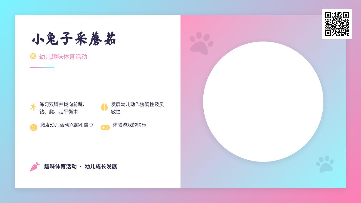 小班体育采蘑菇教案