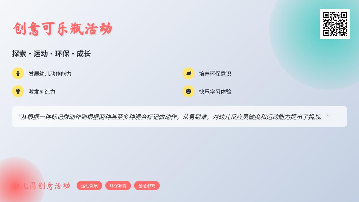 小班体育玩可乐瓶教案反思