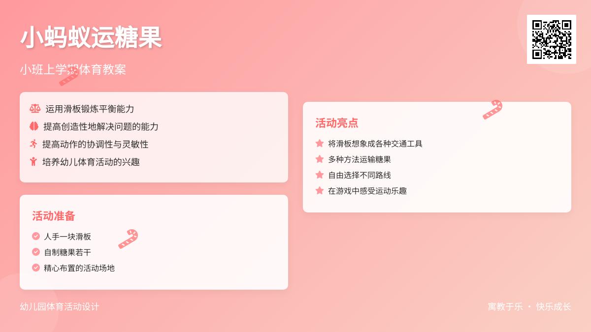 小班体育小蚂蚁运糖果教案反思