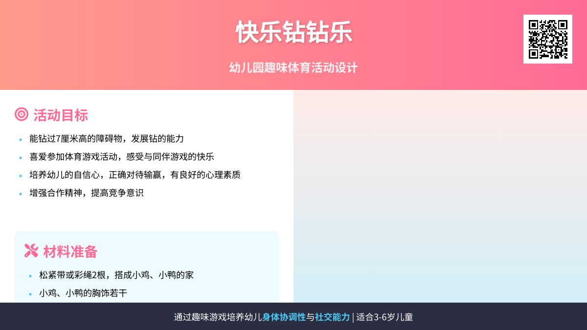 小班体育小鸡找朋友教案