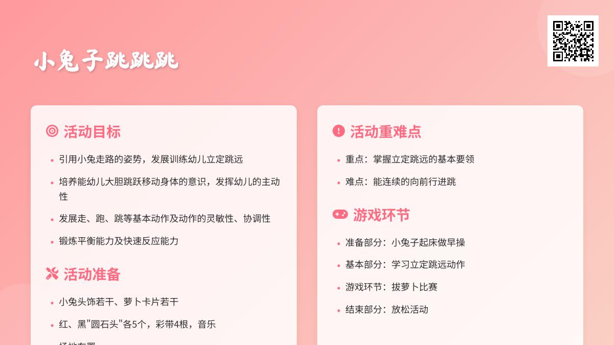 小班体育我帮小兔送花篮教案反思