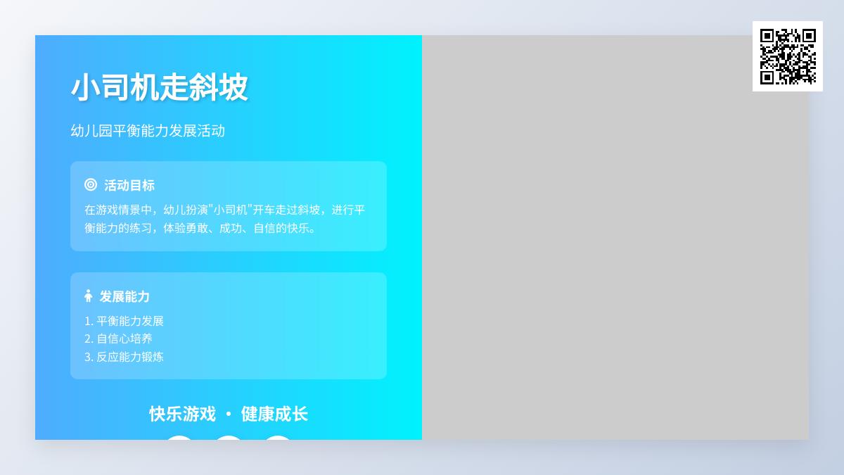 小班体育小汽车爬坡教案反思