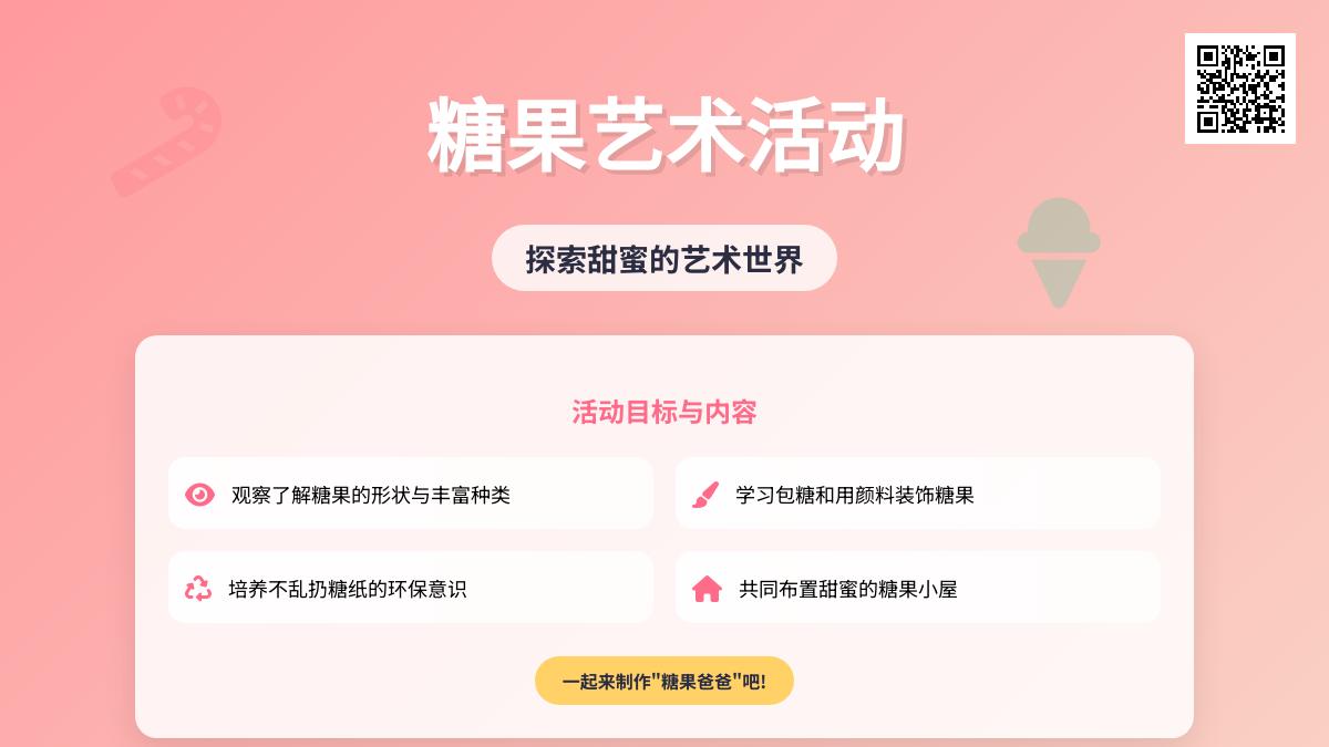 小班艺术糖糖与果果教案反思