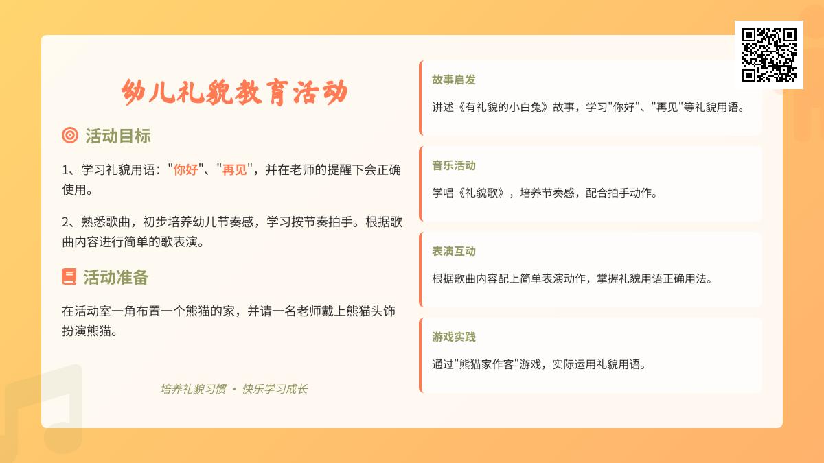 小班艺术礼貌歌教案反思