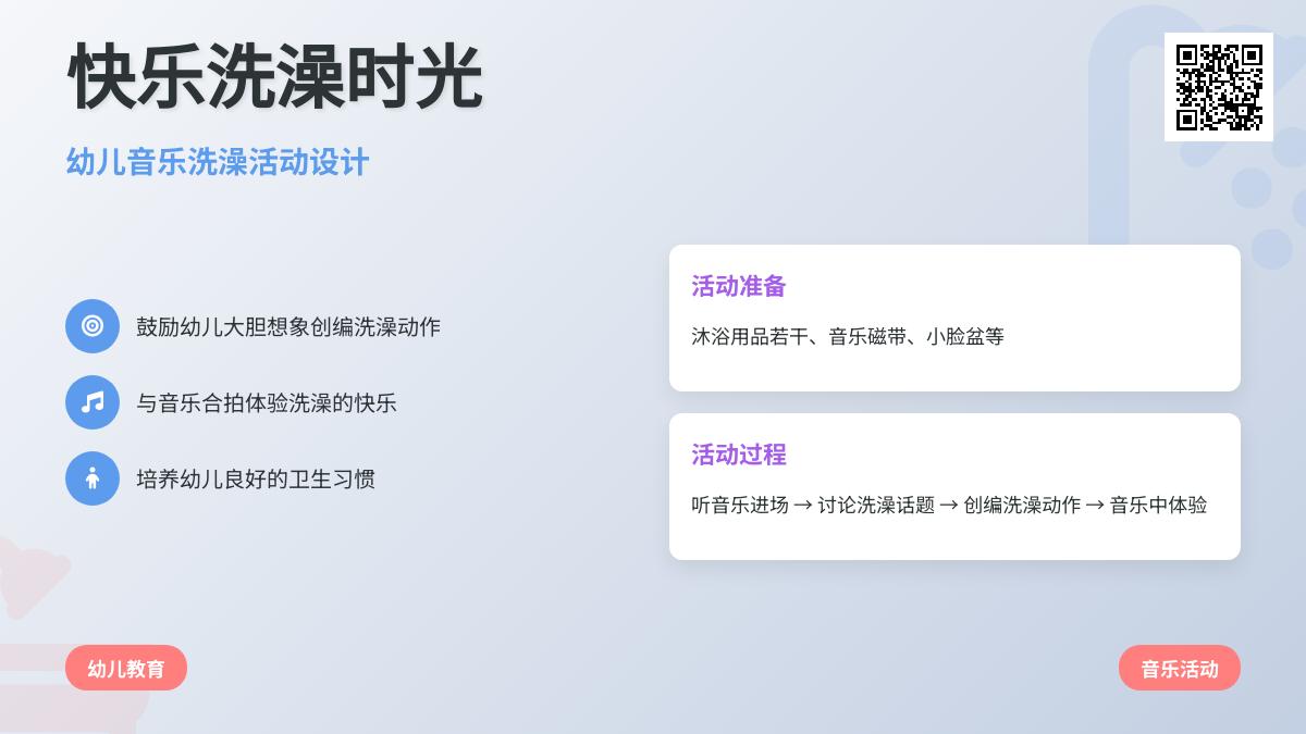 小班艺术主题活动洗澡教案反思