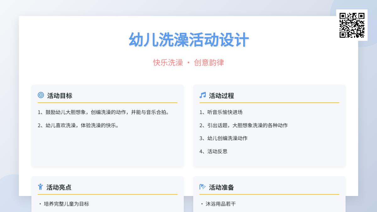 小班艺术活动洗澡教案反思