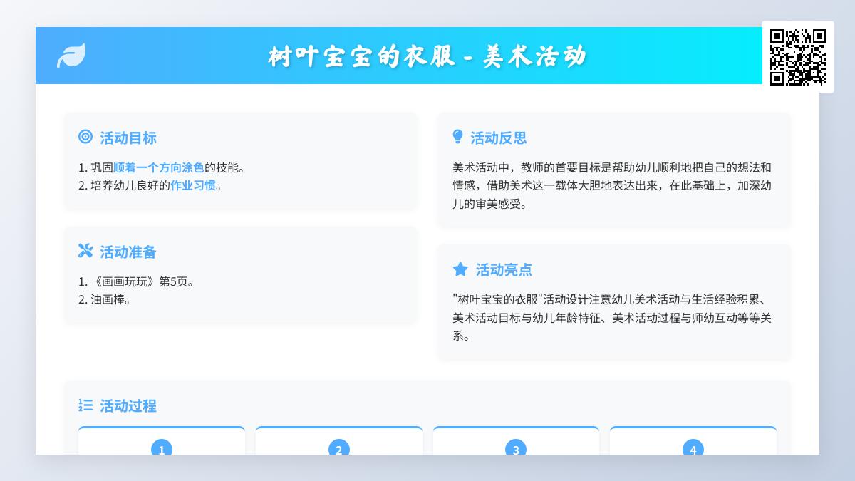小班艺术树叶孩子的衣服教案反思