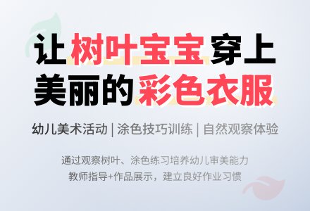 小班艺术树叶孩子的衣服教案反思-幼师课件网