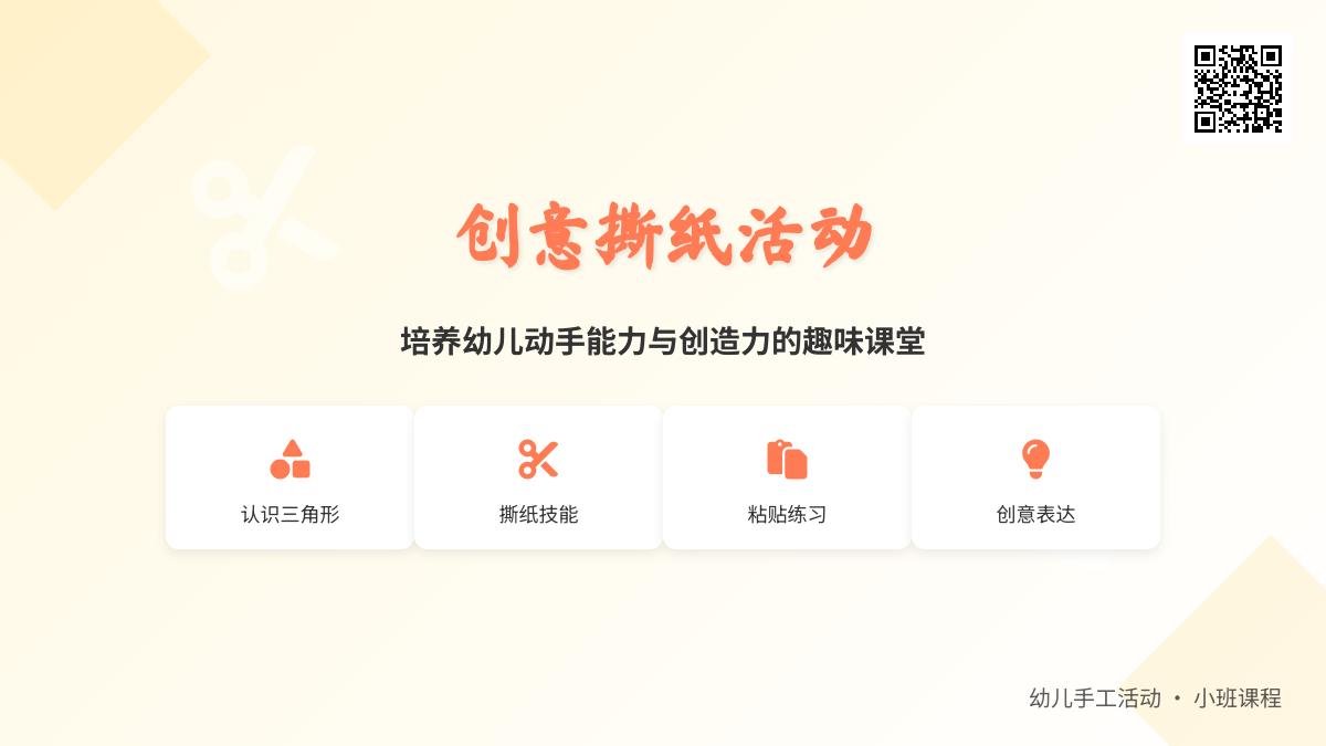 小班艺术活动撕纸粘贴教案反思
