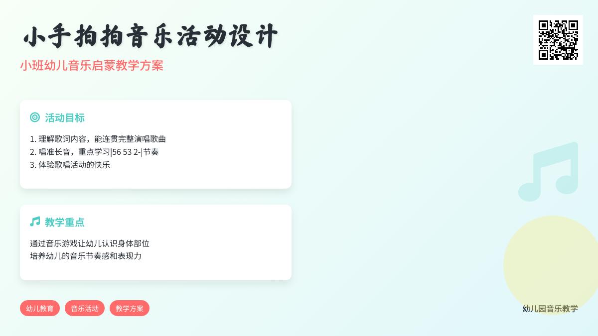 小班艺术领域的唱歌活动小手拍拍教案反思