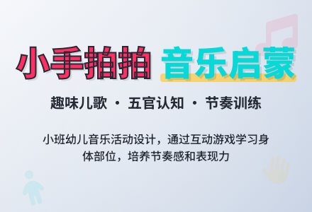 小班艺术领域的唱歌活动小手拍拍教案反思-幼师课件网