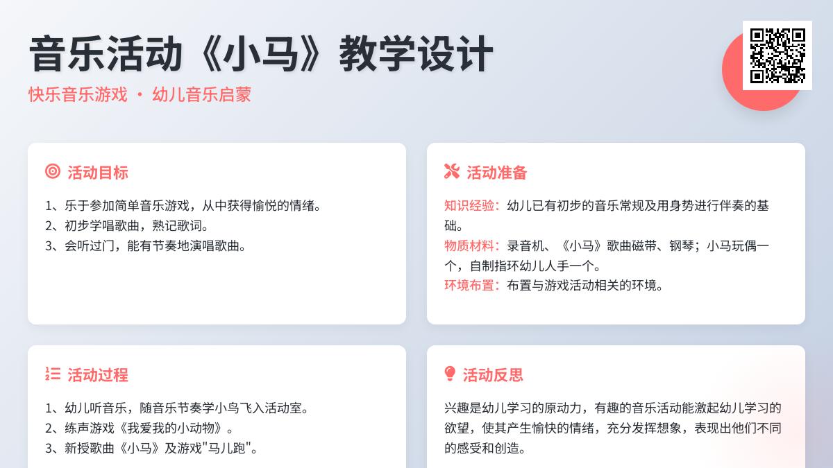 小班艺术活动小马教案反思