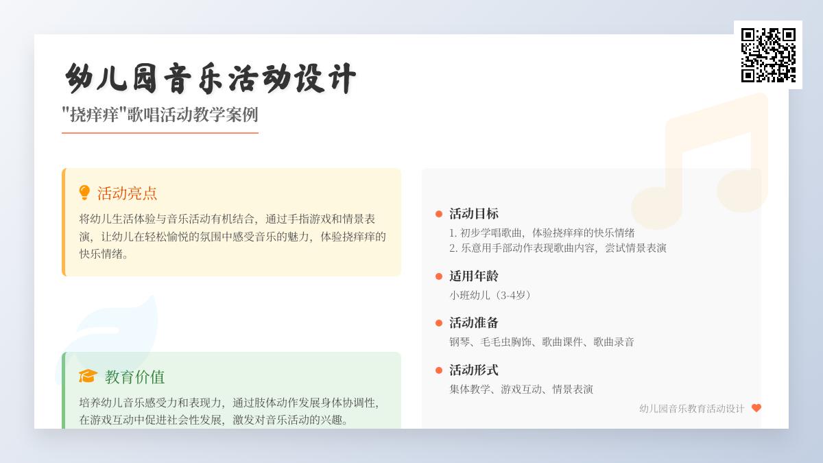 小班艺术活动挠痒痒教案反思