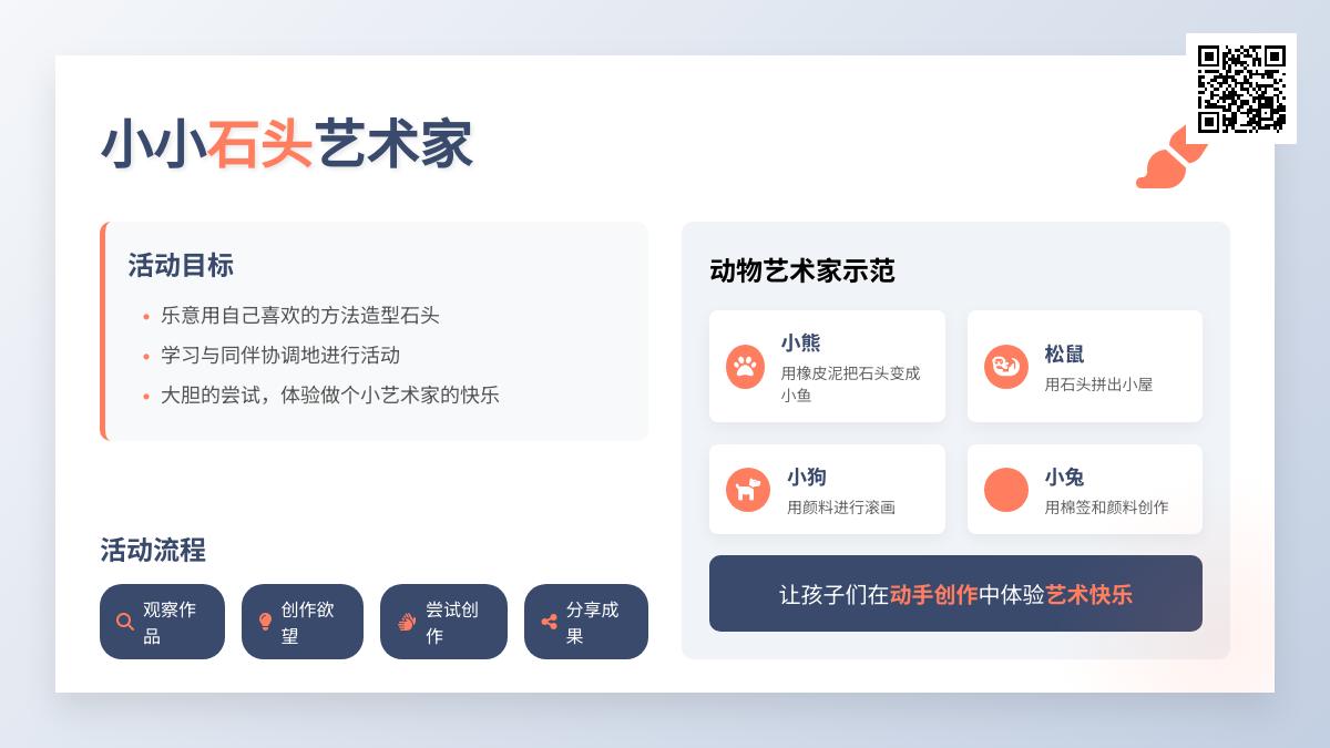 小班艺术活动石头的艺术教案