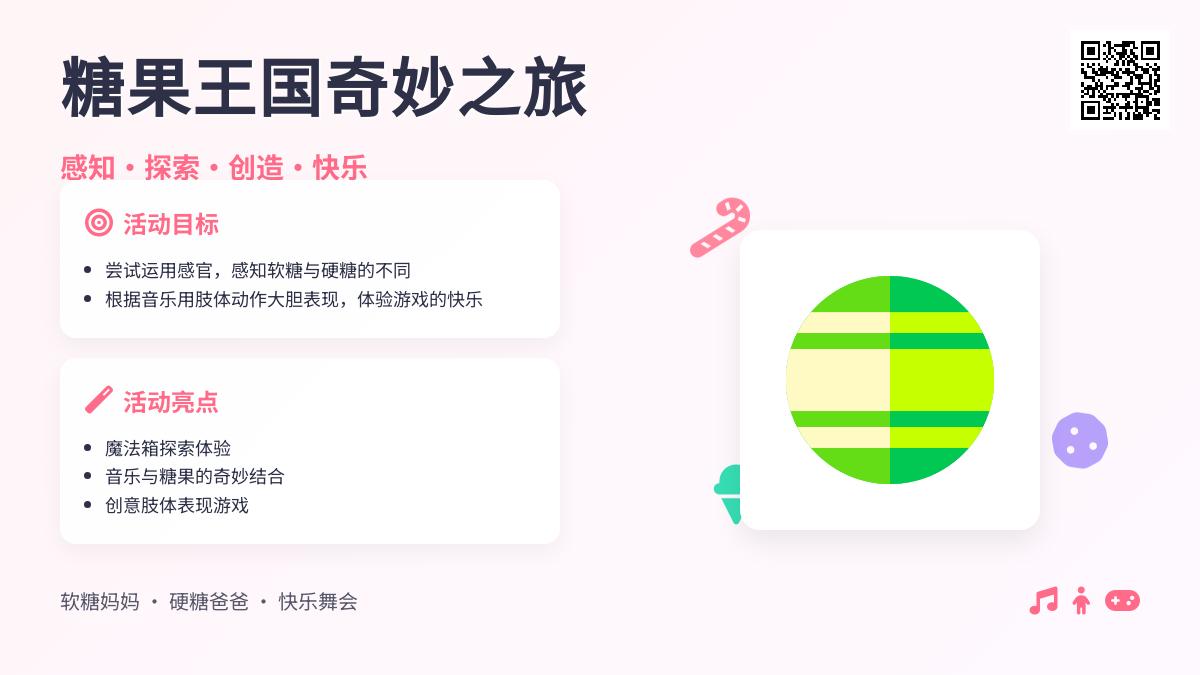 小班艺术活动硬糖和软糖教案