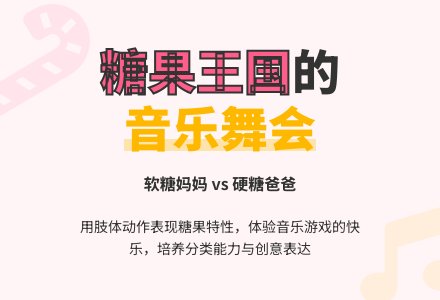 小班艺术活动硬糖和软糖教案-幼师课件网