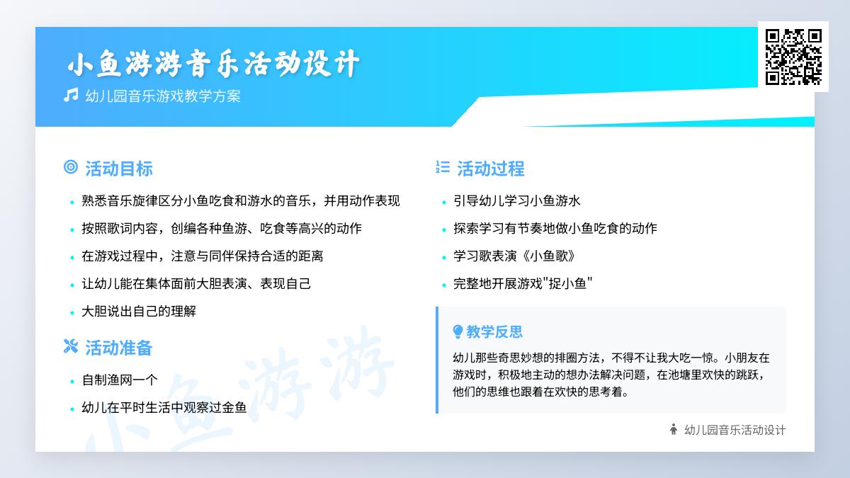 小班艺术活动网小鱼教案反思