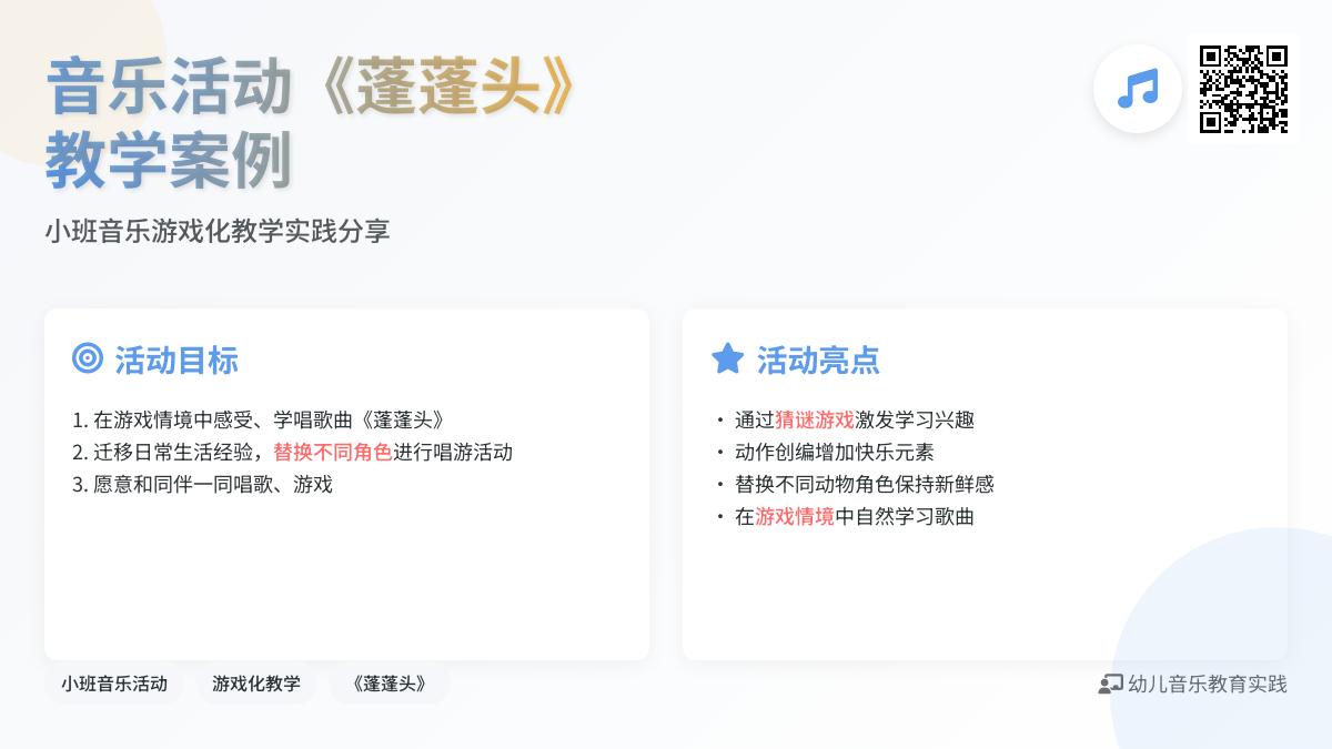 小班艺术活动蓬蓬头教案反思