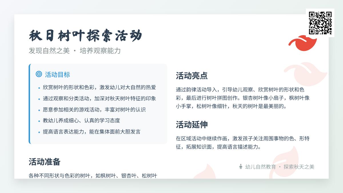 小班艺术秋天的树叶教案反思