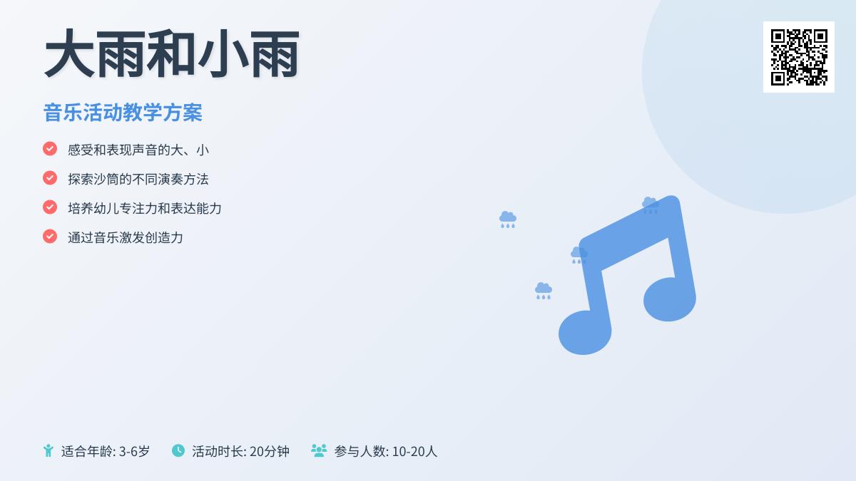 小班艺术大雨小雨教案反思