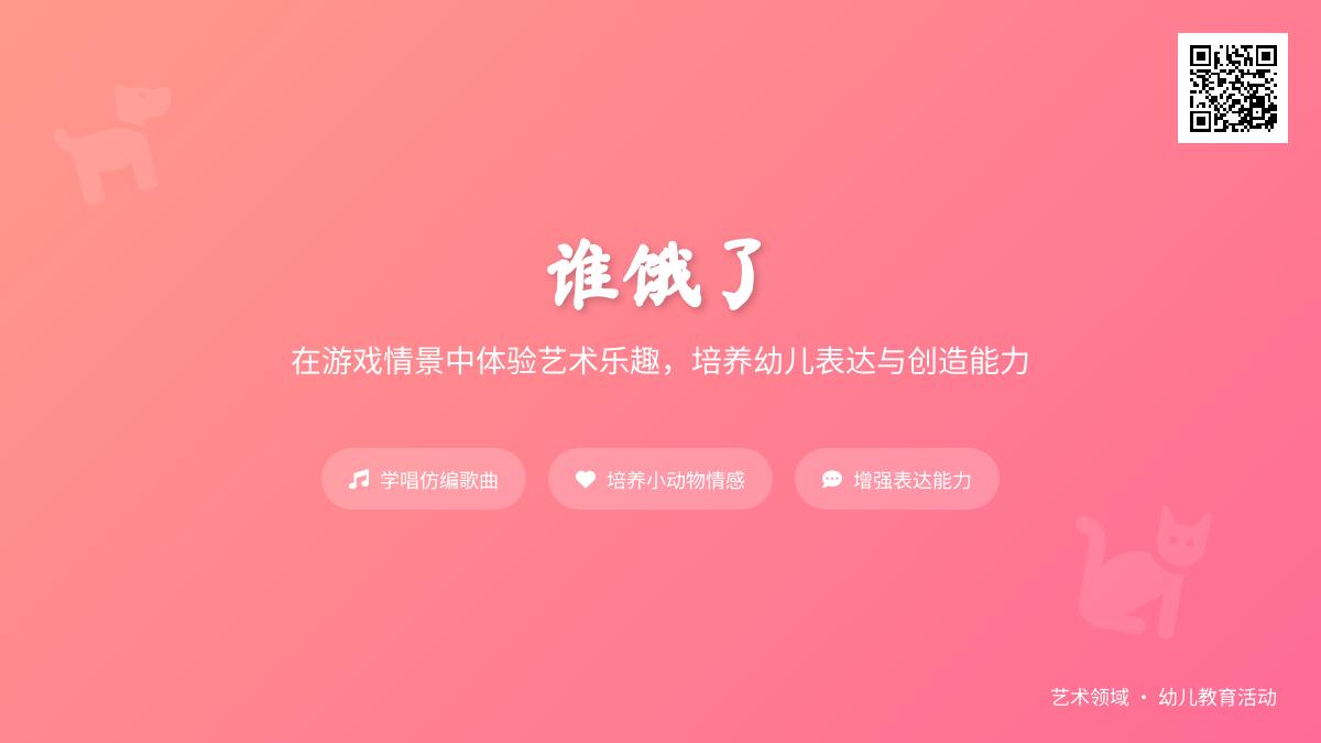 小班艺术活动谁饿了教案反思