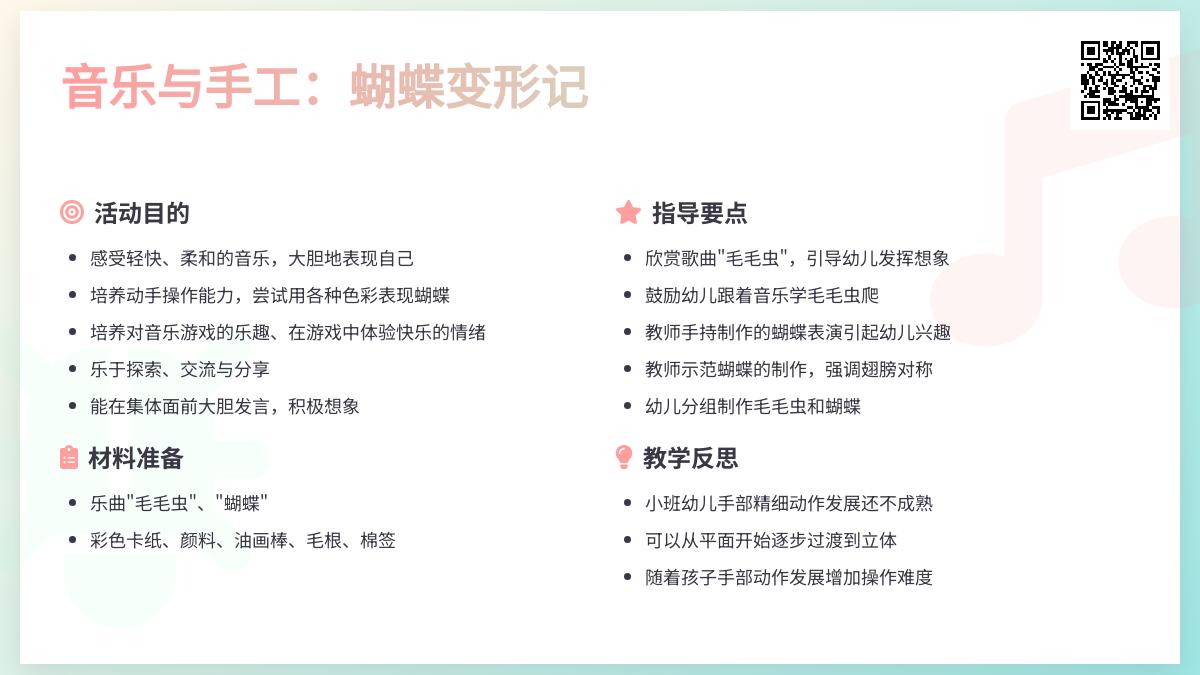 小班艺术毛毛虫与小蝴蝶教案反思