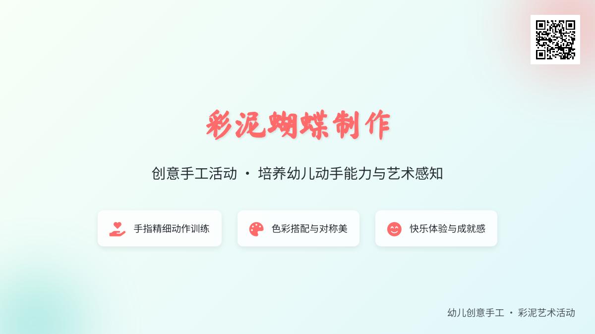 小班艺术公开课美丽的蝴蝶教案反思