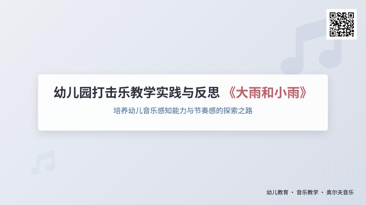 小班艺术活动大雨和小雨教学反思