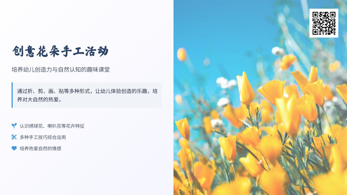 小班艺术活动各种各样的花草教案反思
