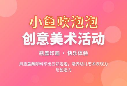 小班艺术活动小鱼吹泡泡教案反思-幼师课件网