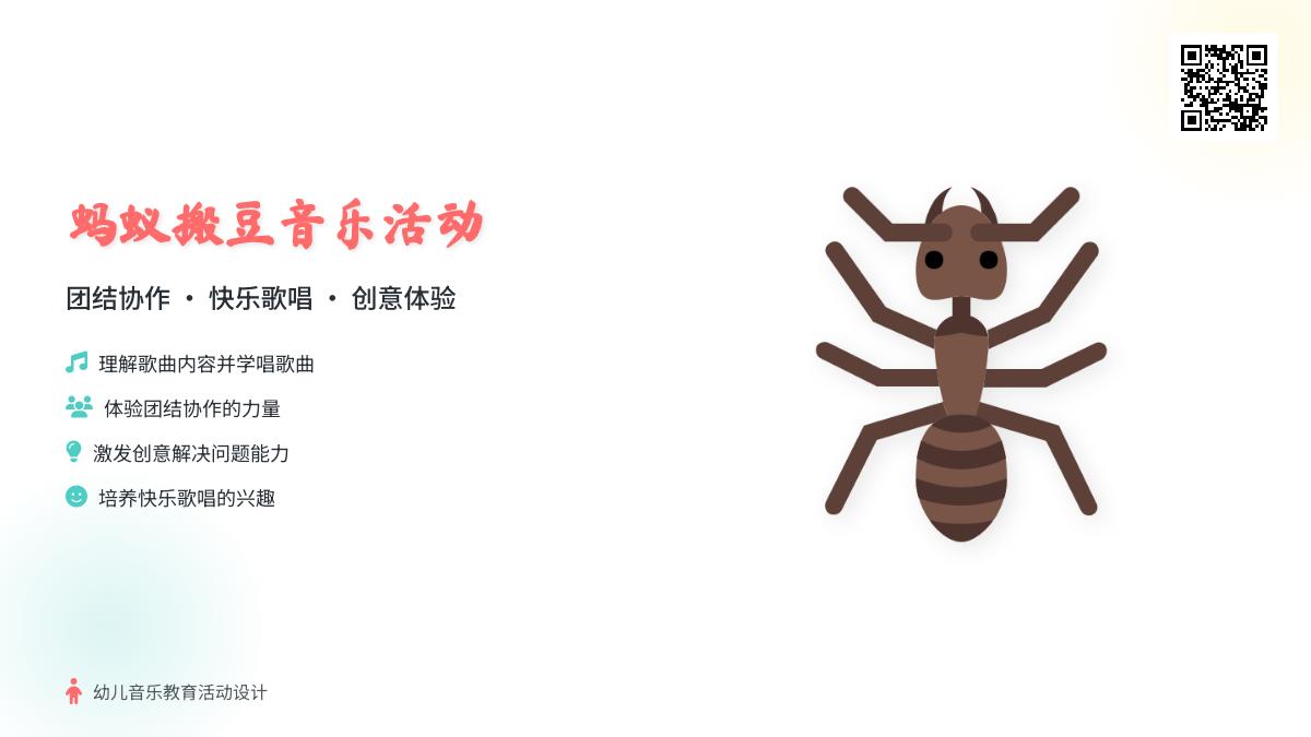 小班艺术活动蚂蚁搬豆教案反思
