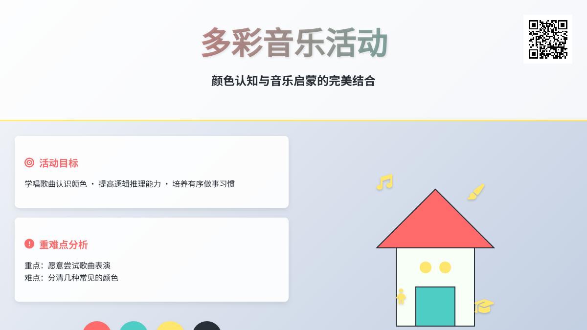 小班艺术活动颜色朋友在那里教案反思