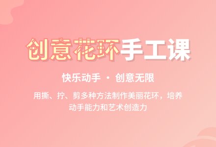 小班艺术美丽的花环教案反思-幼师课件网