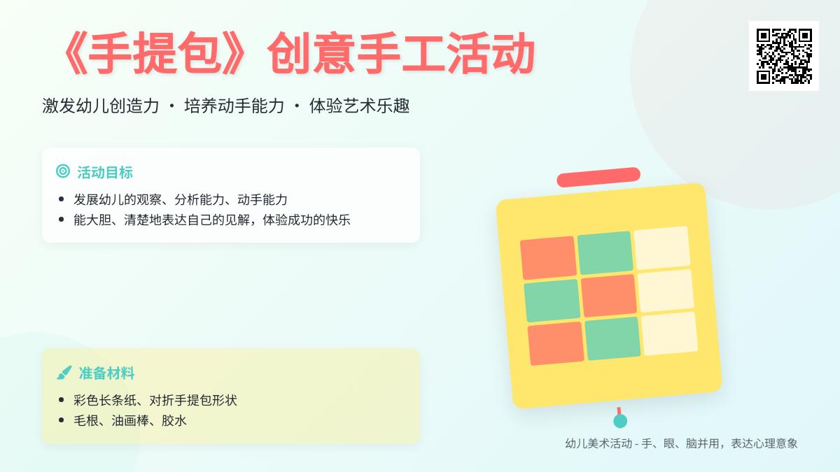 小班艺术活动手提包教案反思