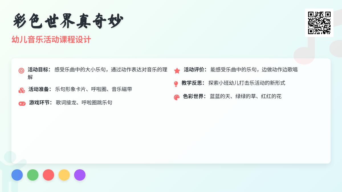 小班艺术彩色世界真奇妙教案反思