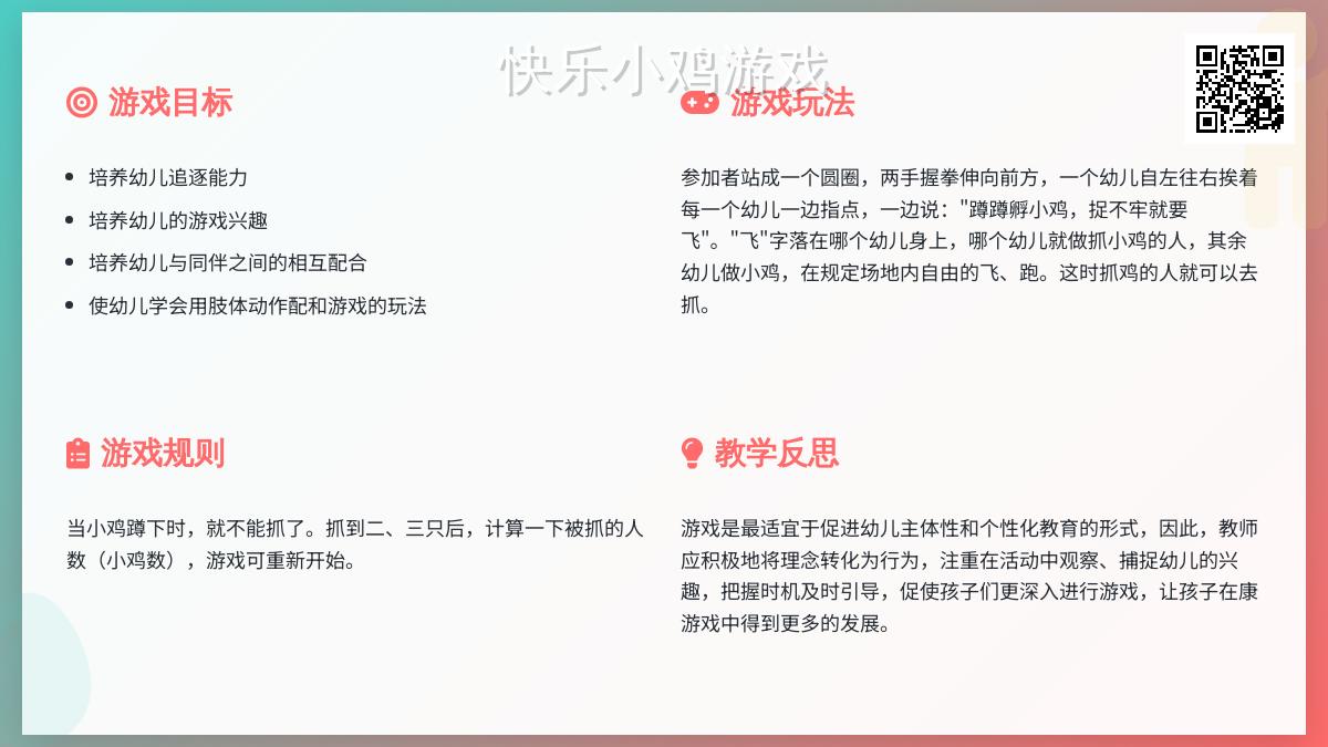 小班游戏蹲蹲孵小鸡教案反思