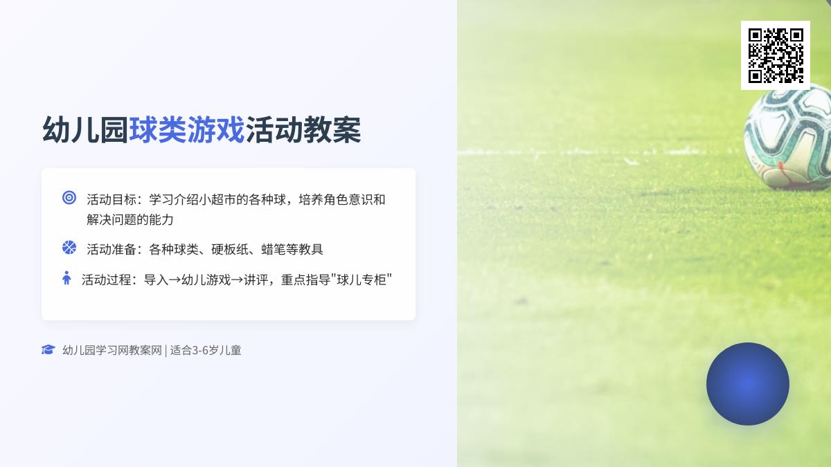 小班游戏球儿专柜教案反思