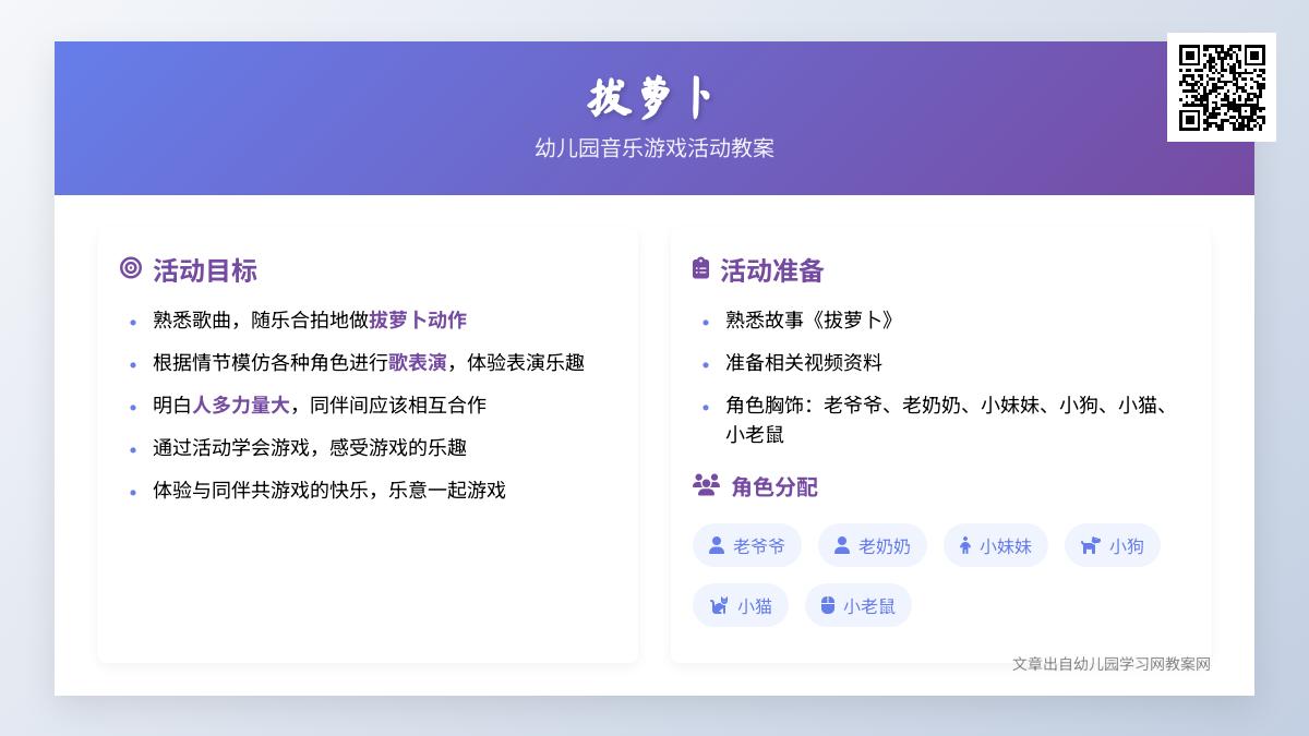 小班游戏公开课拔萝卜教案反思